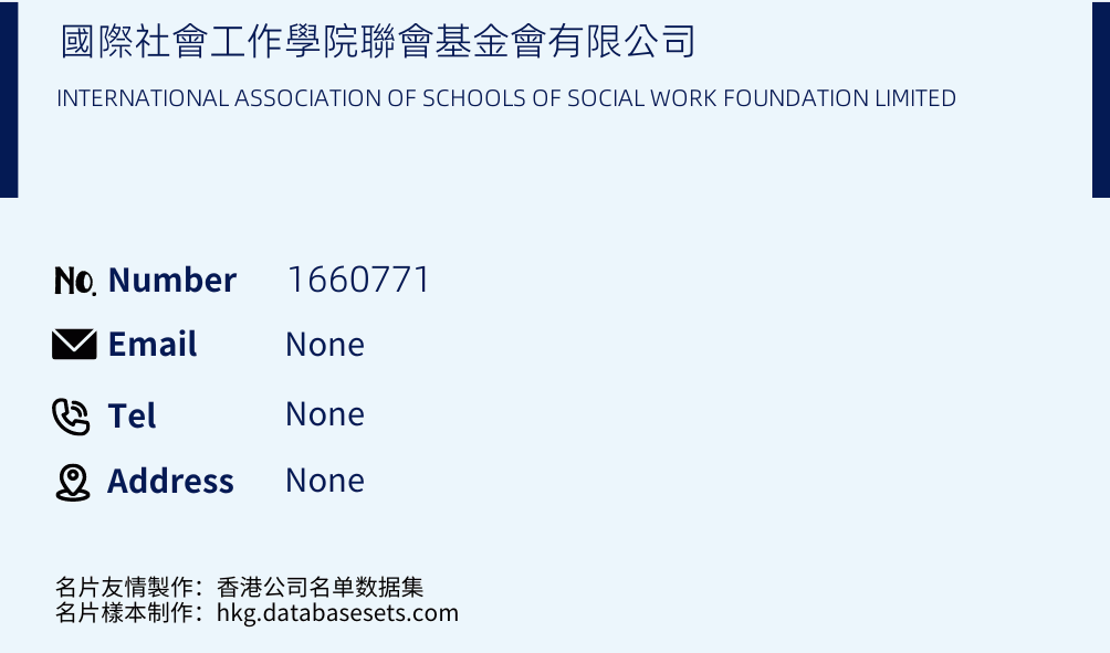 國際社會工作學院聯會基金會有限公司 Business Card Sample