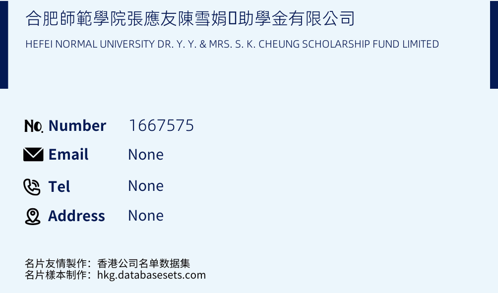 合肥師範學院張應友陳雪娟奬助學金有限公司 Business Card Sample