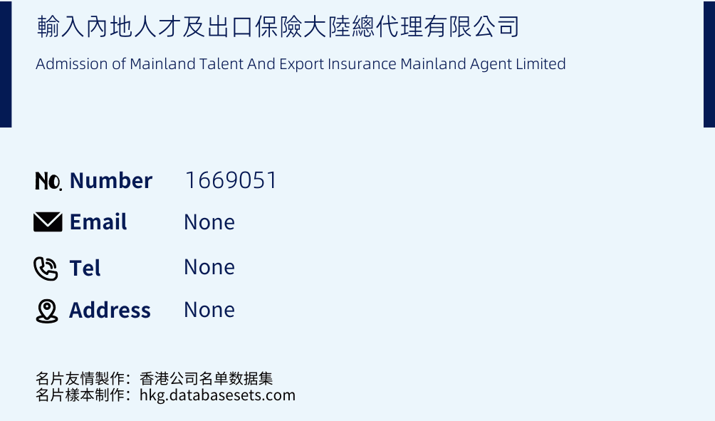 輸入內地人才及出口保險大陸總代理有限公司 Business Card Sample