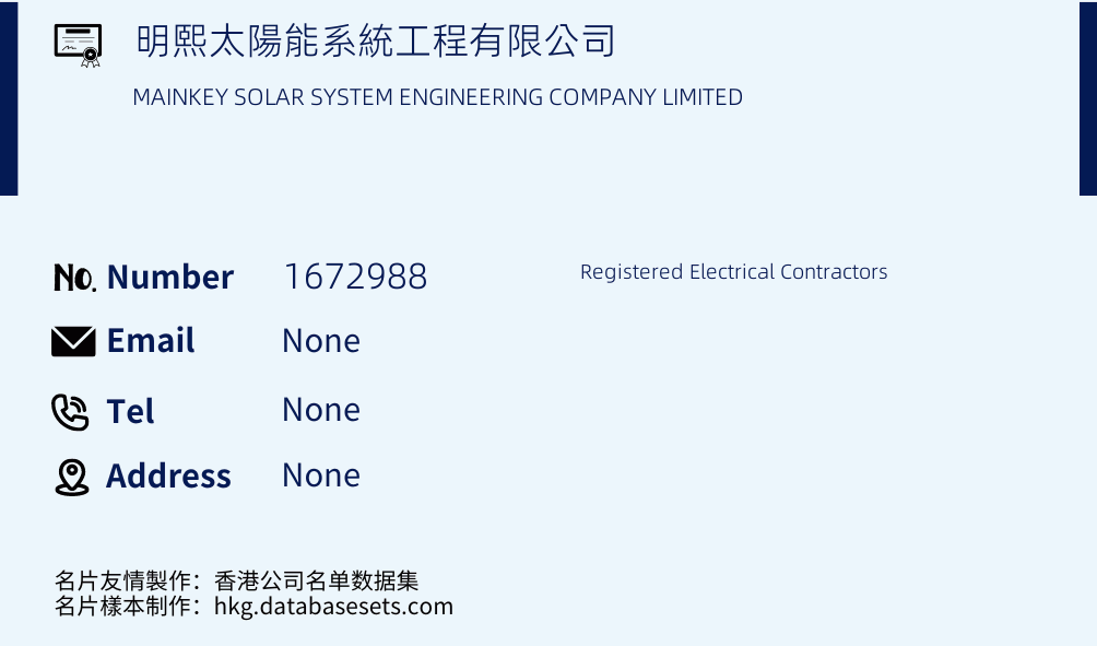 明熙太陽能系統工程有限公司 Business Card Sample