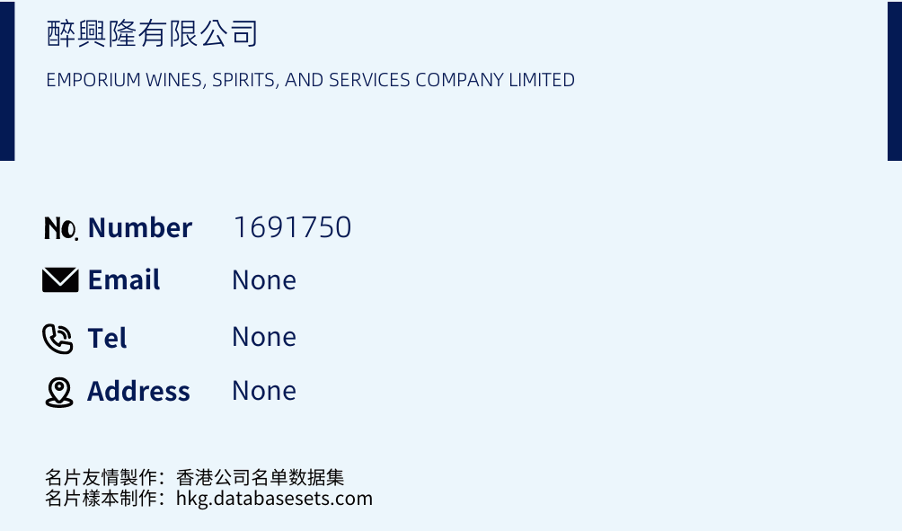 醉興隆有限公司 Business Card Sample
