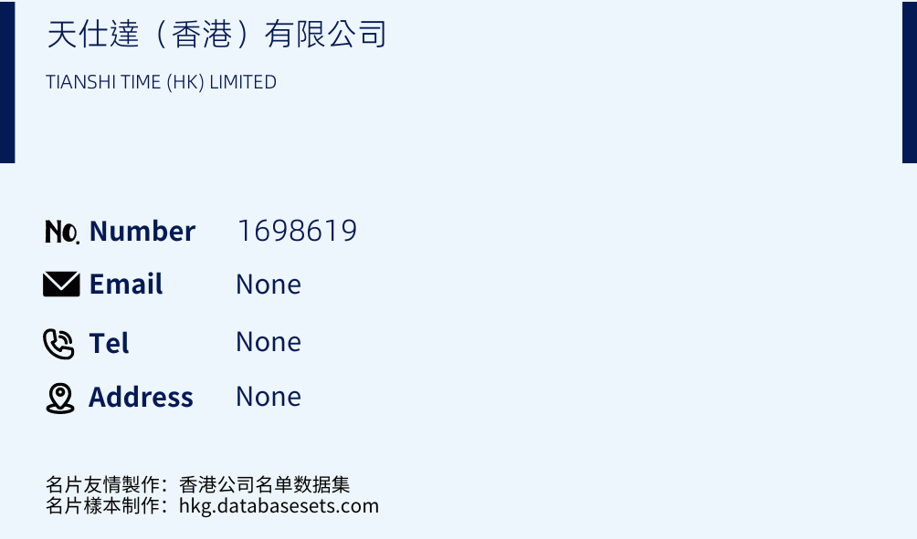 天仕達（香港）有限公司 Business Card Sample