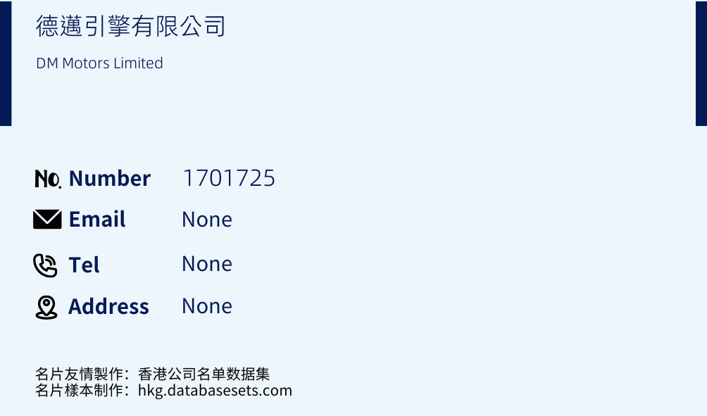 德邁引擎有限公司 Business Card Sample