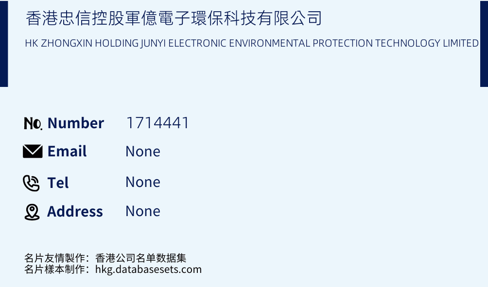香港忠信控股軍億電子環保科技有限公司 Business Card Sample