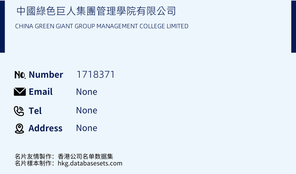 中國綠色巨人集團管理學院有限公司 Business Card Sample