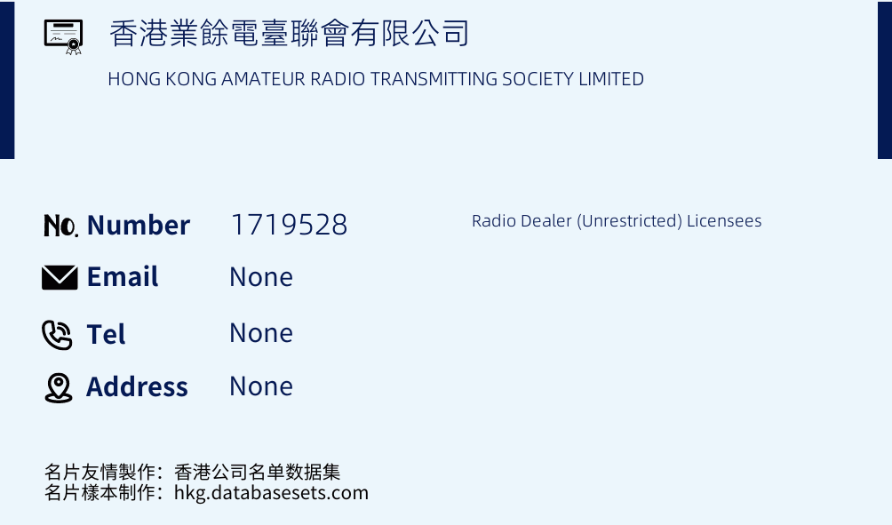 香港業餘電臺聯會有限公司 Business Card Sample