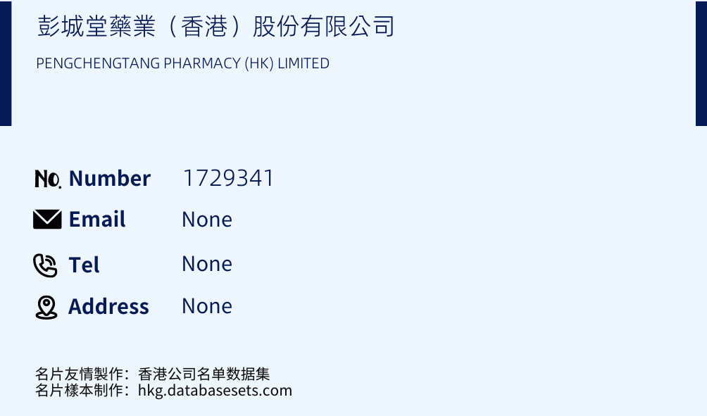 彭城堂藥業（香港）股份有限公司 Business Card Sample