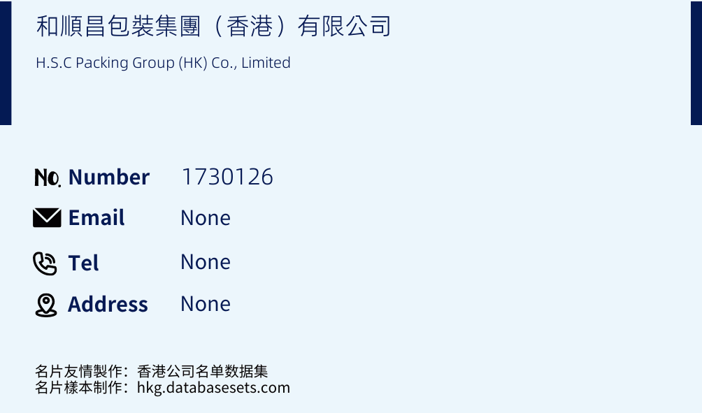 和順昌包裝集團（香港）有限公司 Business Card Sample