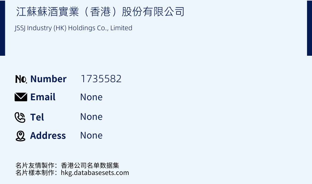 江蘇蘇酒實業（香港）股份有限公司 Business Card Sample