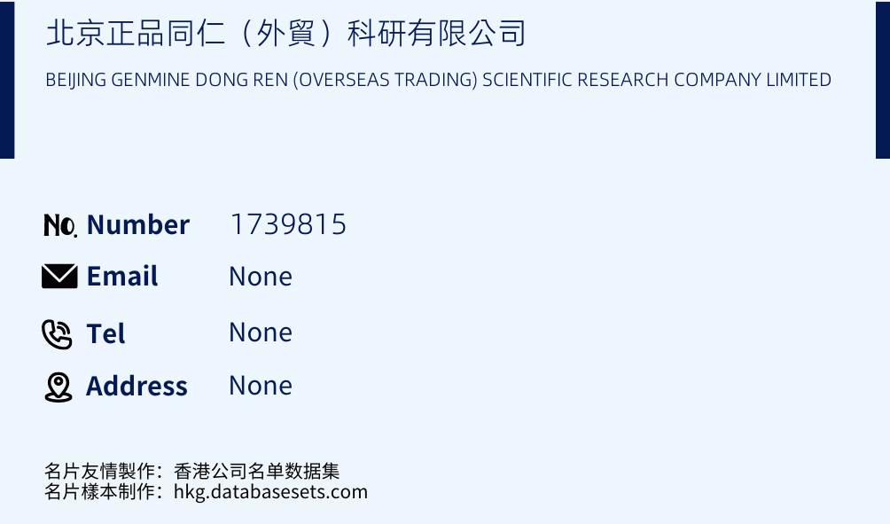 北京正品同仁（外貿）科研有限公司 Business Card Sample