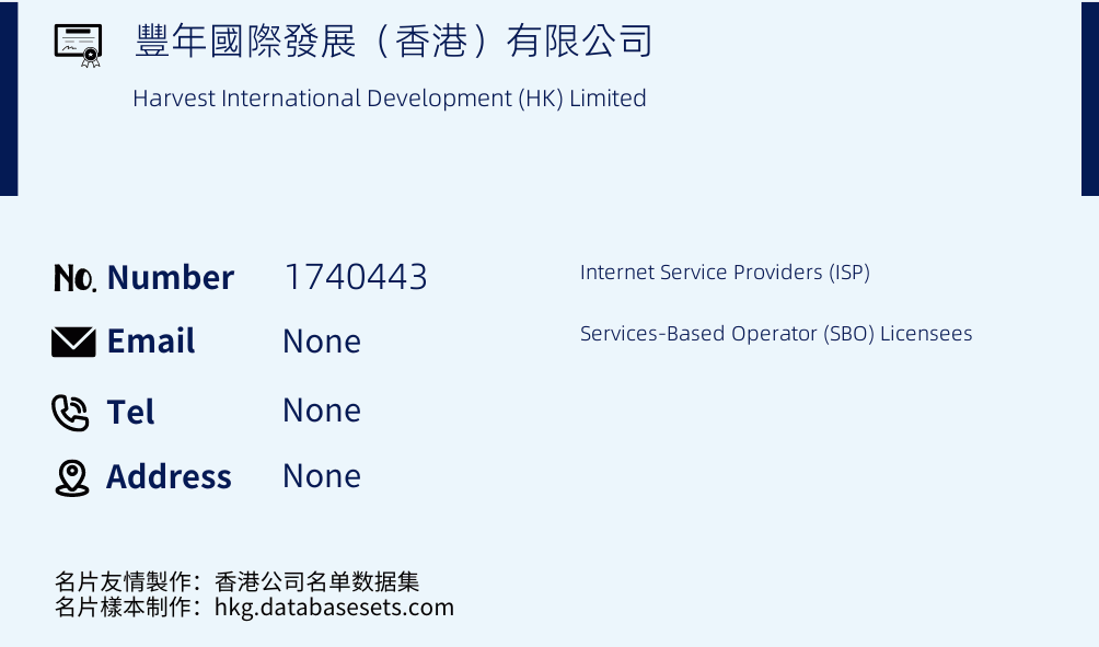 豐年國際發展（香港）有限公司 Business Card Sample