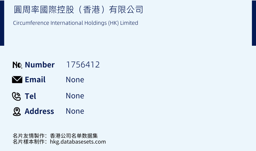 圓周率國際控股（香港）有限公司 Business Card Sample