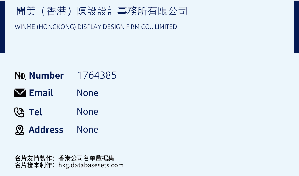 聞美（香港）陳設設計事務所有限公司 Business Card Sample