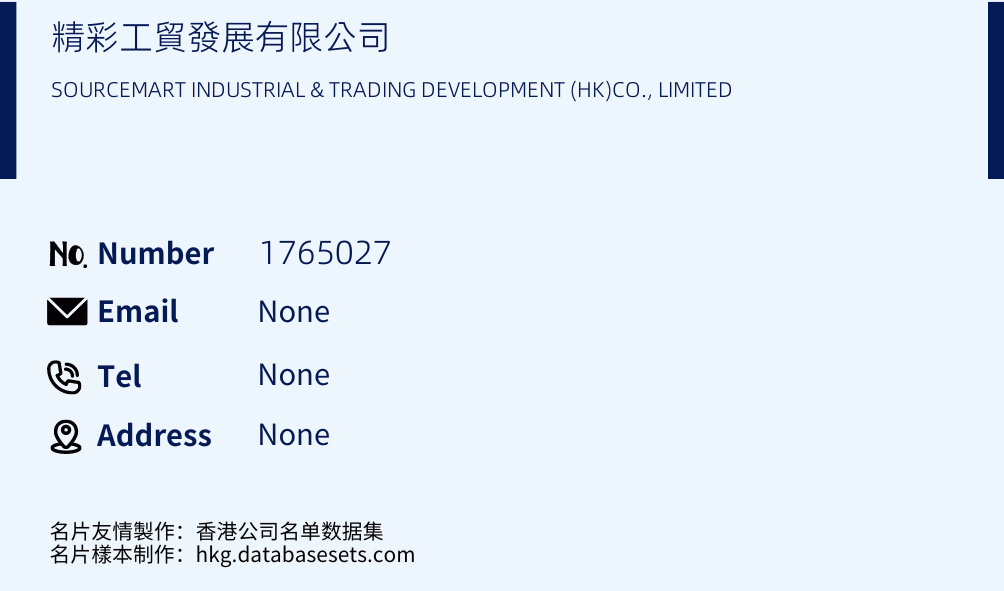 精彩工貿發展有限公司 Business Card Sample