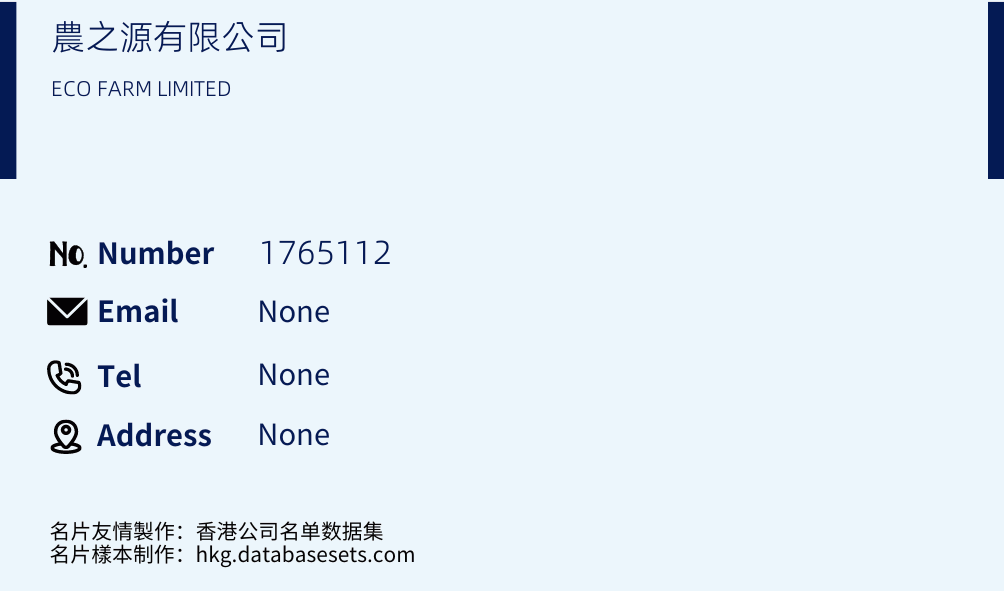 農之源有限公司 Business Card Sample