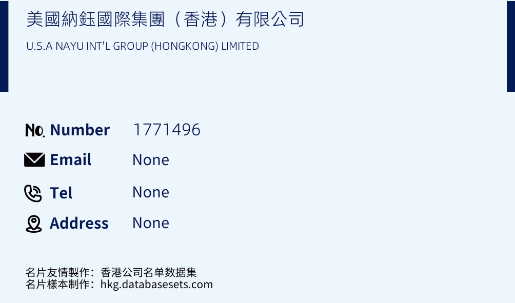 美國納鈺國際集團（香港）有限公司 Business Card Sample