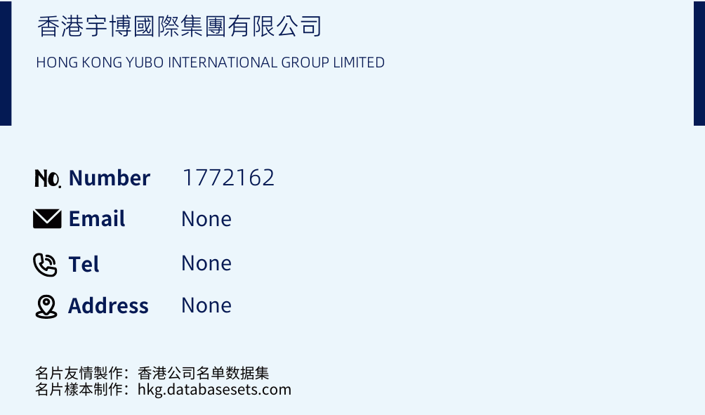 香港宇博國際集團有限公司 Business Card Sample