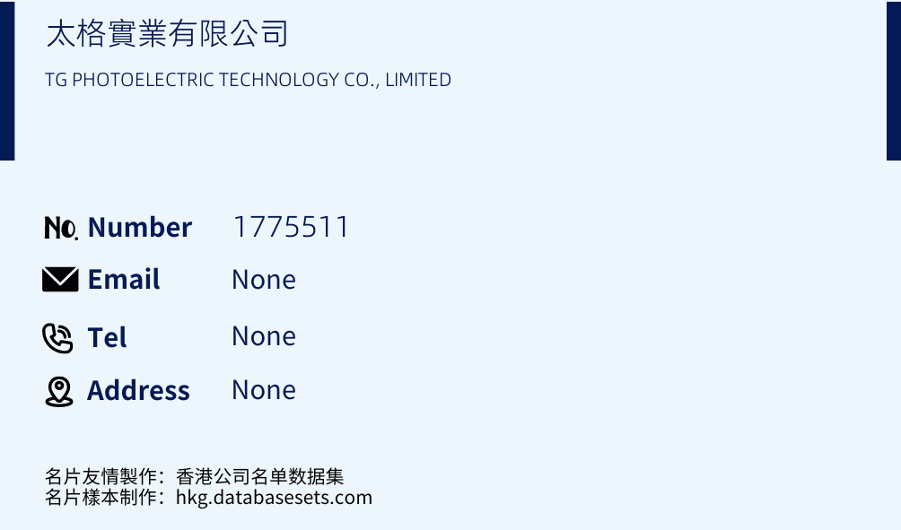 太格實業有限公司 Business Card Sample