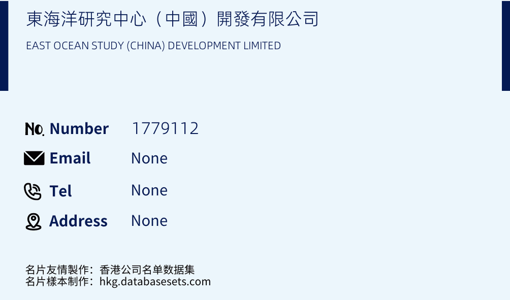 東海洋研究中心（中國）開發有限公司 Business Card Sample
