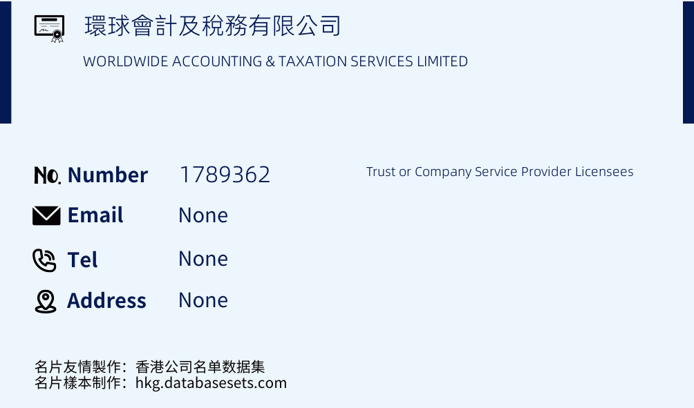 環球會計及稅務有限公司 Business Card Sample