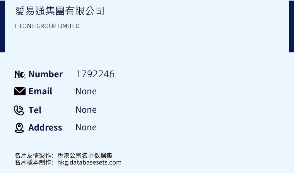 愛易通集團有限公司 Business Card Sample