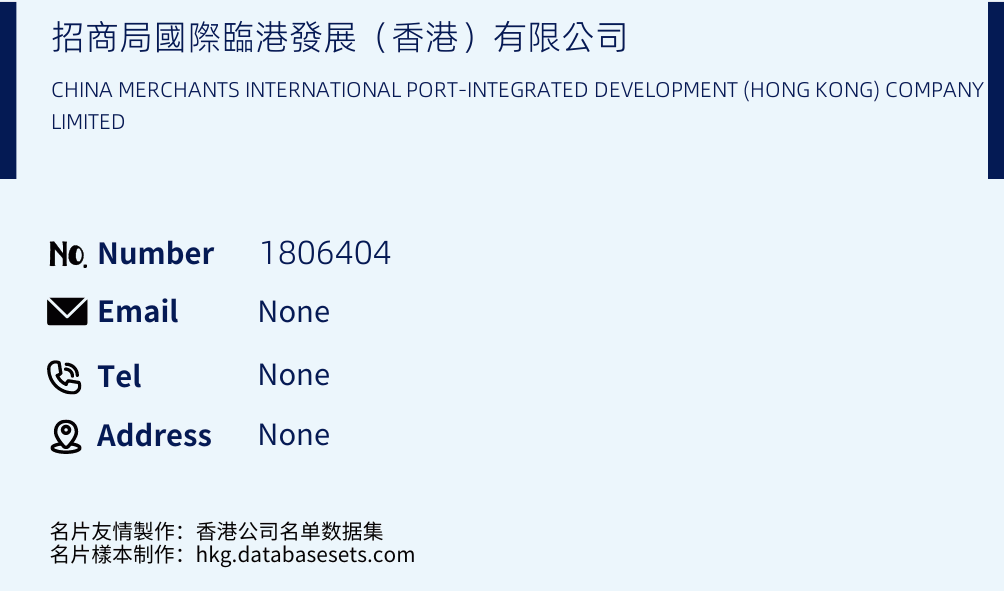 招商局國際臨港發展（香港）有限公司 Business Card Sample