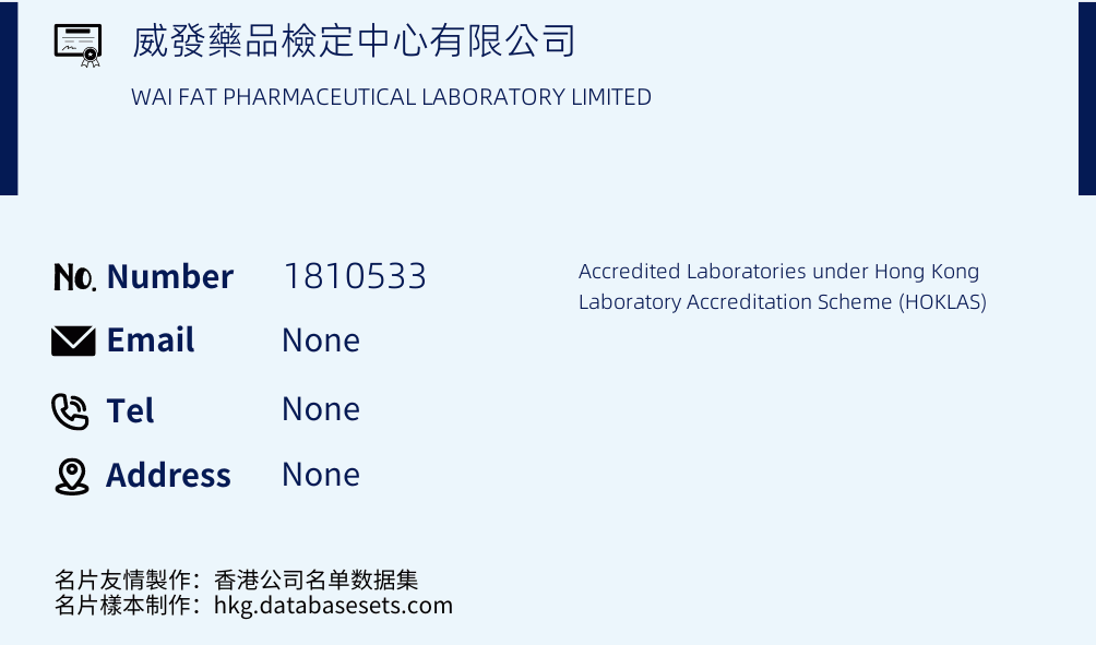 威發藥品檢定中心有限公司 Business Card Sample