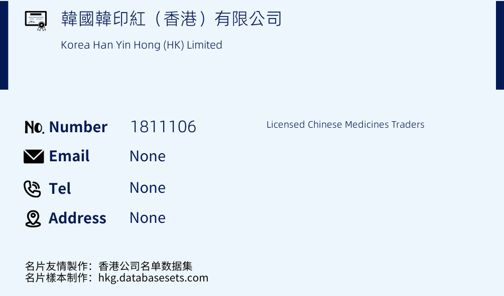 韓國韓印紅（香港）有限公司 Business Card Sample