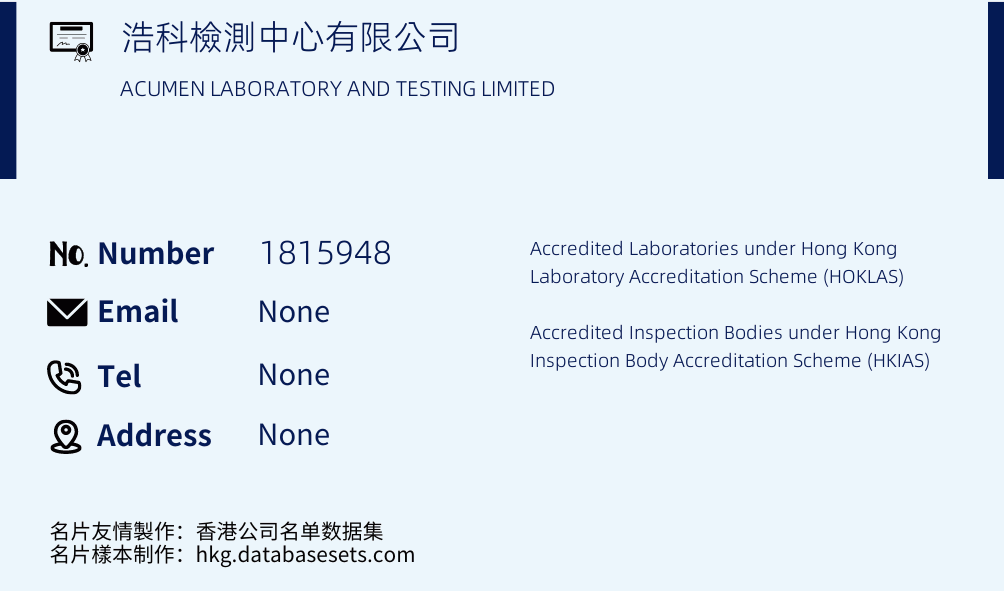 浩科檢測中心有限公司 Business Card Sample