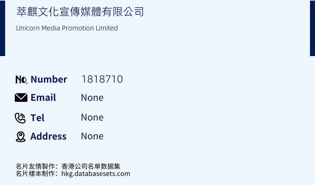 萃麒文化宣傳媒體有限公司 Business Card Sample