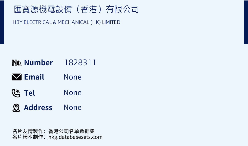 匯寶源機電設備（香港）有限公司 Business Card Sample