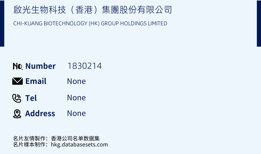 啟光生物科技（香港）集團股份有限公司 Business Card Sample