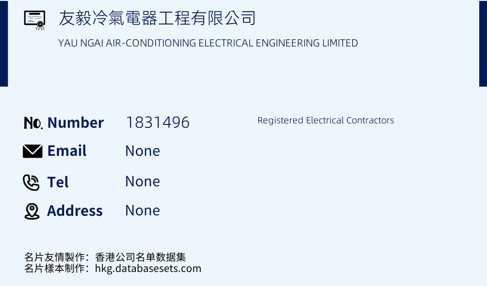 友毅冷氣電器工程有限公司 Business Card Sample
