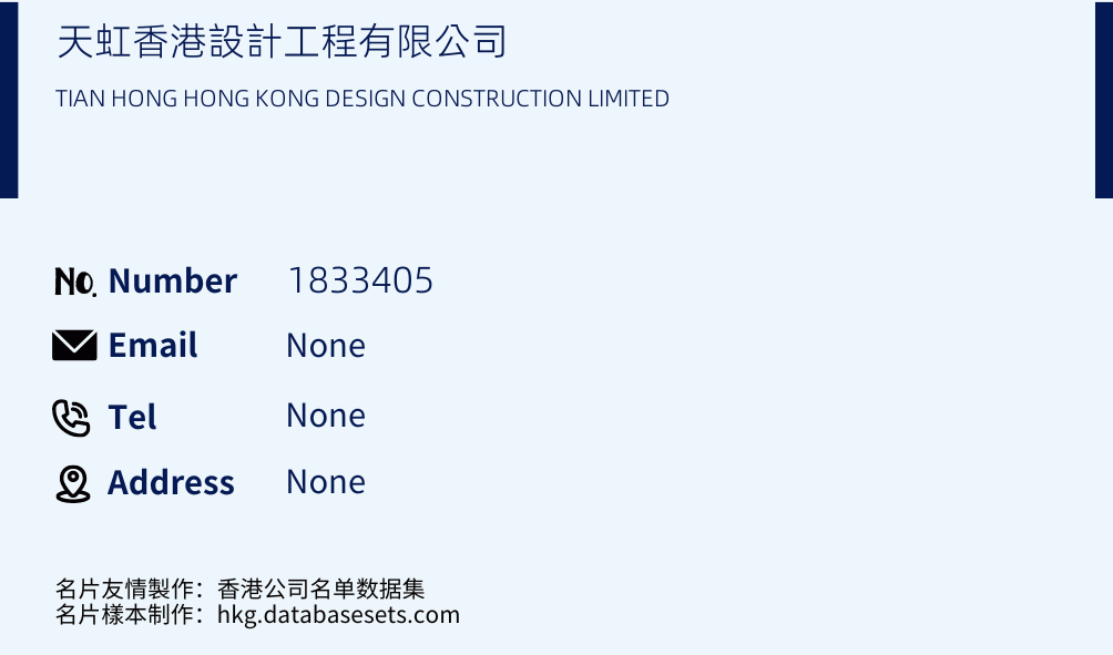 天虹香港設計工程有限公司 Business Card Sample