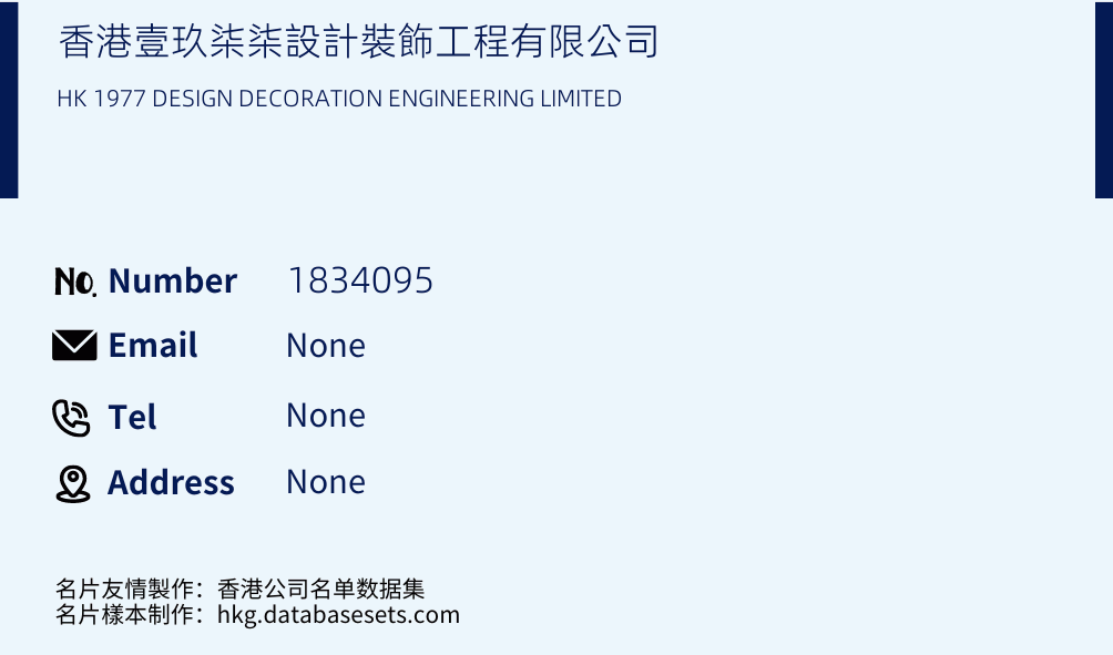 香港壹玖柒柒設計裝飾工程有限公司 Business Card Sample