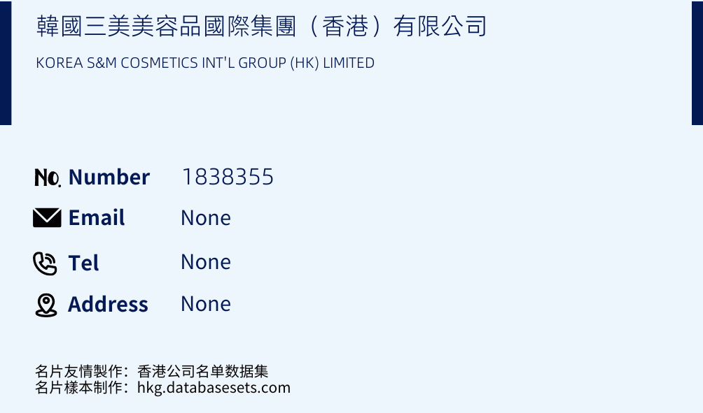 韓國三美美容品國際集團（香港）有限公司 Business Card Sample
