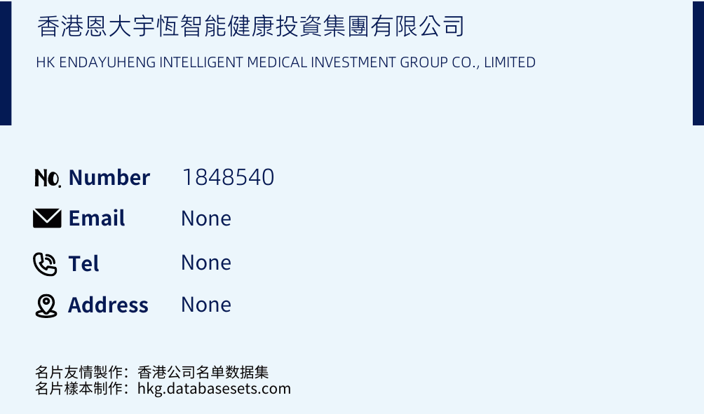 香港恩大宇恆智能健康投資集團有限公司 Business Card Sample