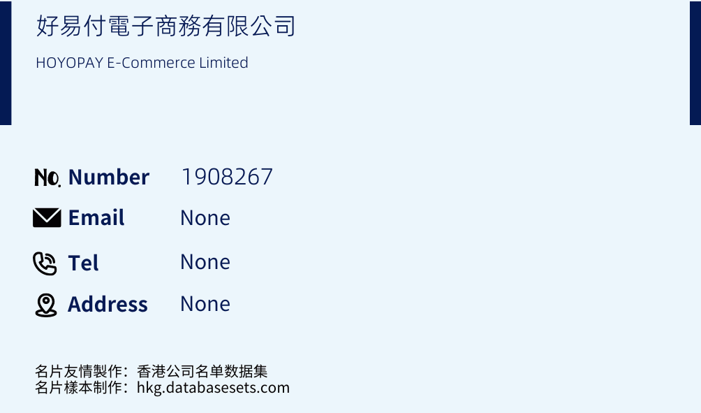 好易付電子商務有限公司 Business Card Sample
