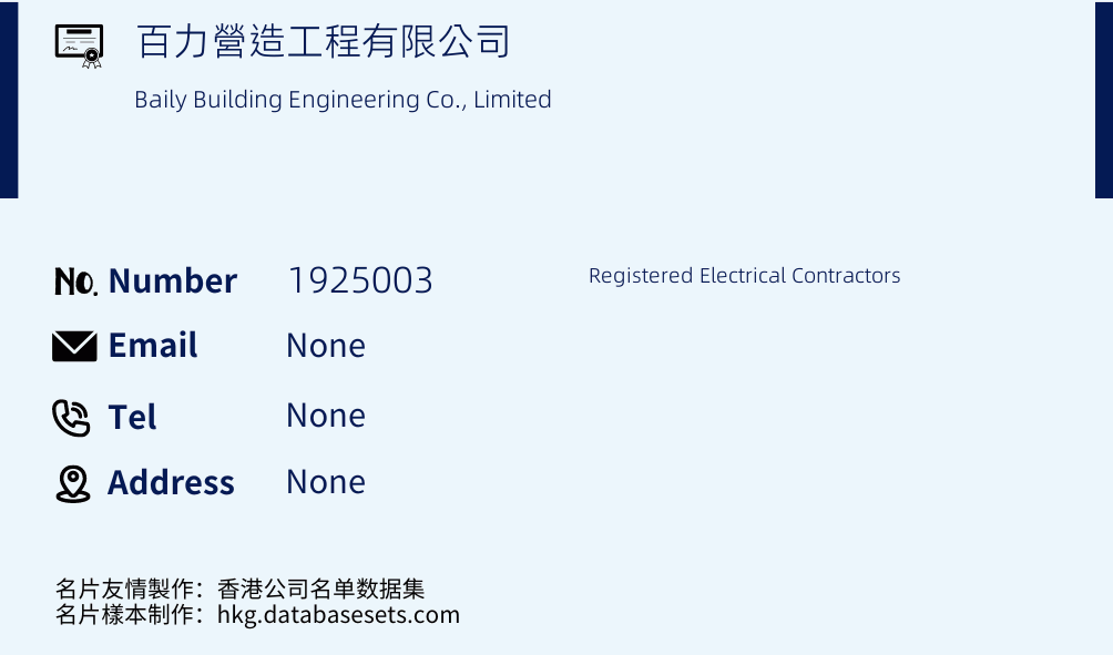 百力營造工程有限公司 Business Card Sample