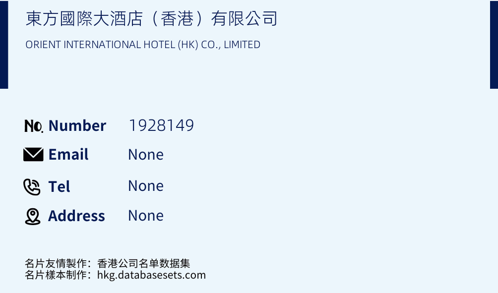 東方國際大酒店（香港）有限公司 Business Card Sample