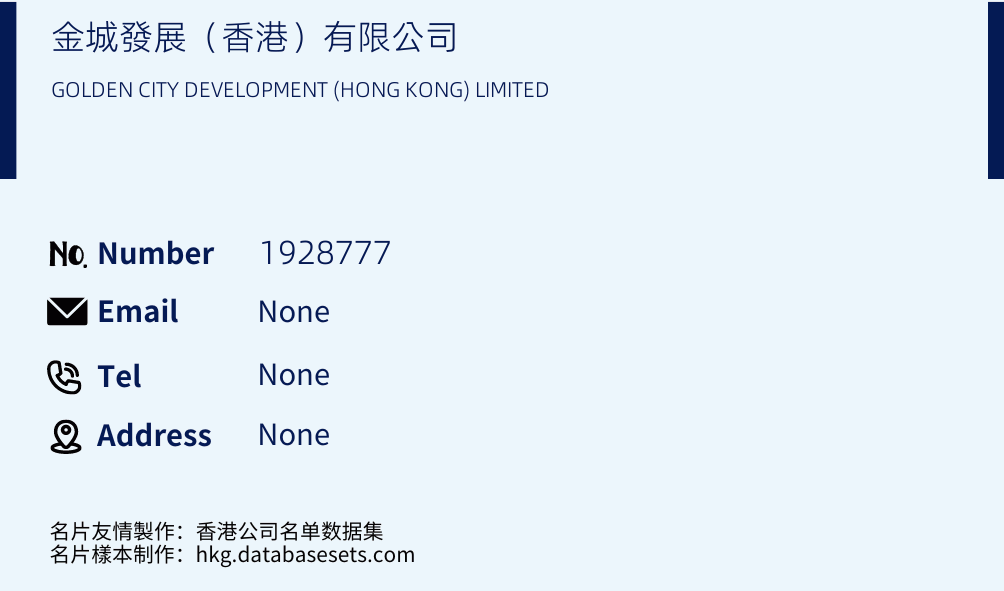 金城發展（香港）有限公司 Business Card Sample