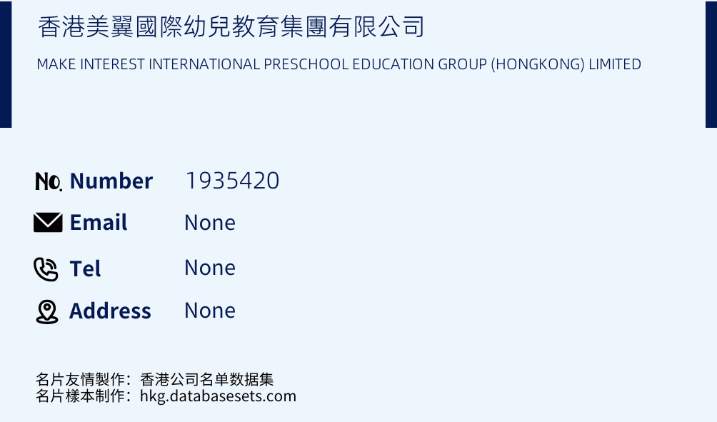 香港美翼國際幼兒教育集團有限公司 Business Card Sample
