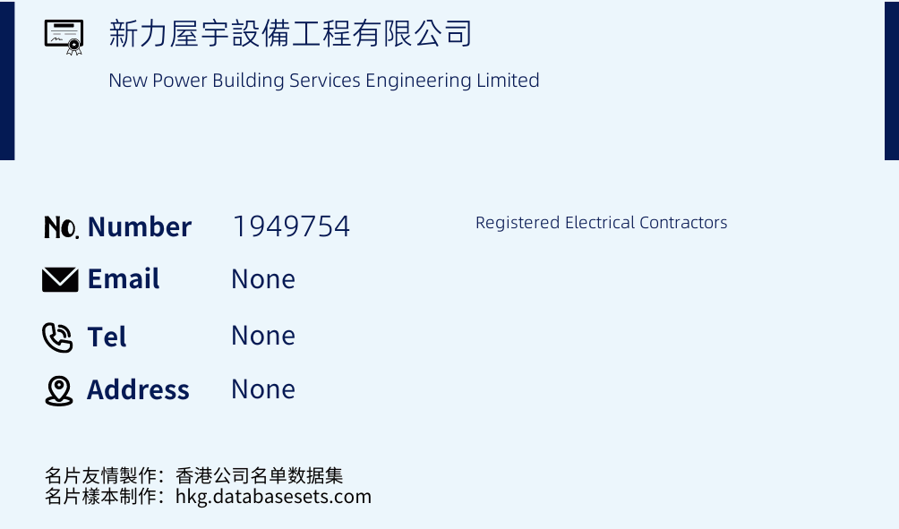 新力屋宇設備工程有限公司 Business Card Sample
