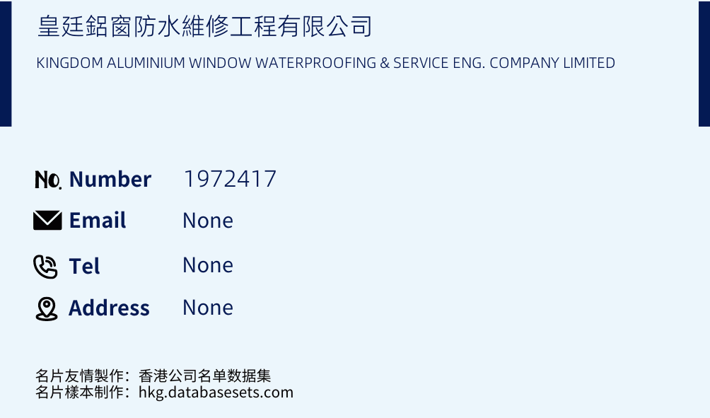 皇廷鋁窗防水維修工程有限公司 Business Card Sample
