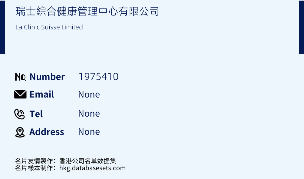 瑞士綜合健康管理中心有限公司 Business Card Sample