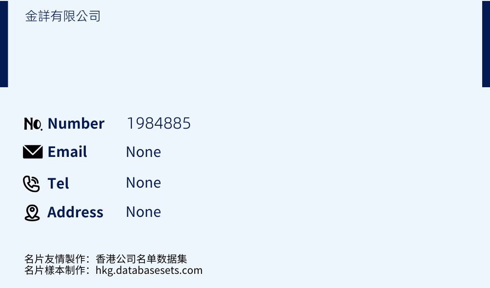 金詳有限公司 Business Card Sample