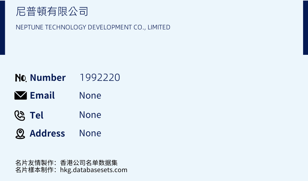尼普頓有限公司 Business Card Sample