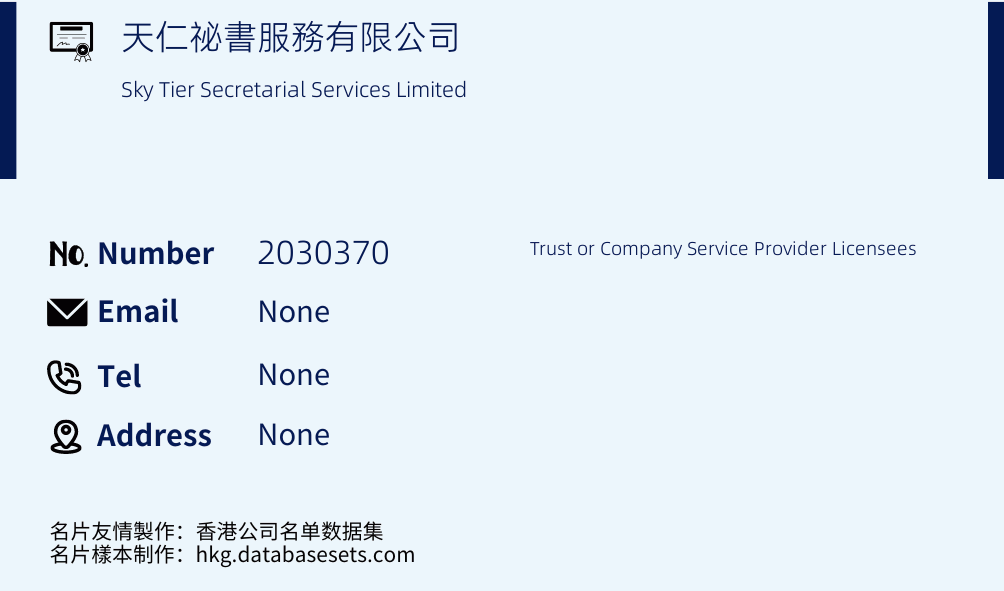 天仁祕書服務有限公司 Business Card Sample