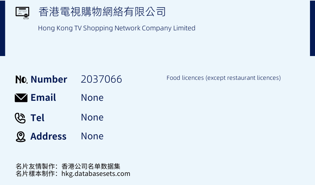 香港電視購物網絡有限公司 Business Card Sample