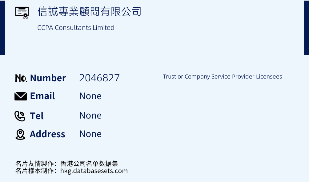 信誠專業顧問有限公司 Business Card Sample